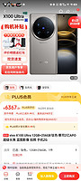 vivo X100 Ultra 12GB+256GB 鈦色