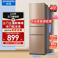 SKYWORTH 創維 新品家電 冰箱228升三門冰箱節能低音三門三溫低溫補償冷凍冷藏小中門軟冷凍小巧jd BCD-228TD