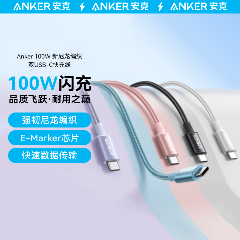 ANKER安克100W闪充双向Type-C安卓数据线尼龙织线USB-C快充线适配iPhone15iPad Air2020/MacBook/华为 黑色 1米