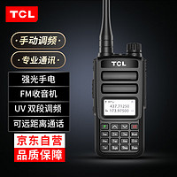TCL 對講機HTUV1 Plus  專業無線大功率遠距離 戶外商用民用雙頻雙段 調頻對講機自駕游手臺