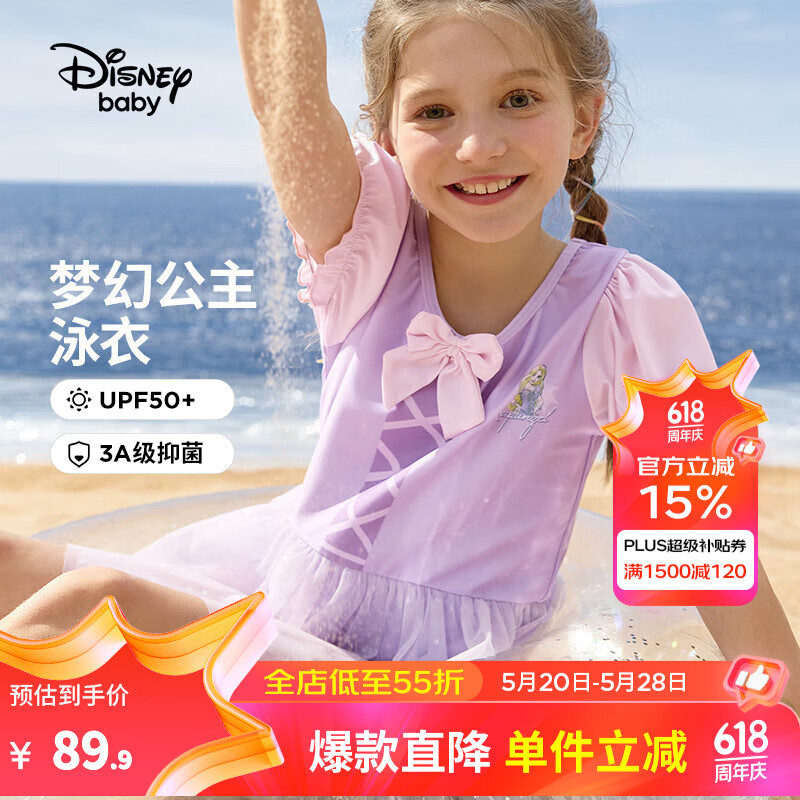 迪士尼（Disney）女童裙式泳衣UPF50抗菌连体泳帽公主套装2024六一儿童节 丁香紫 130