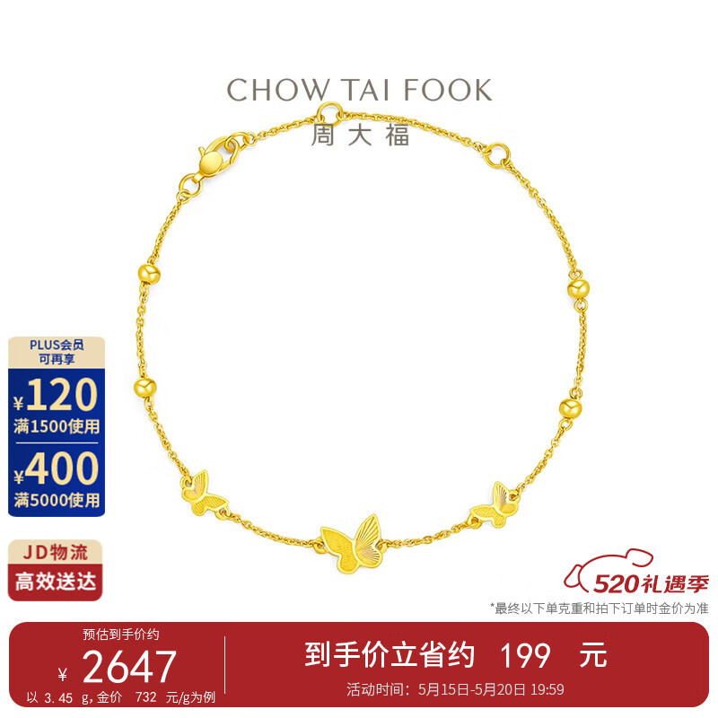 周大福520精美蝴蝶黄金手链(工费320)15cm 约3.5g EOF1211 15cm,约3.5g