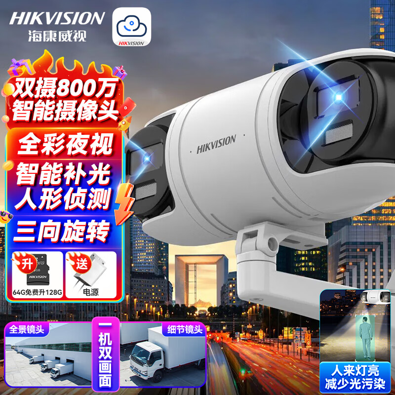HIKVISION海康威视监控器双摄像头800万全彩夜视360度全景室内外手机远程语音对讲人形侦测3R446WD-L 6MM
