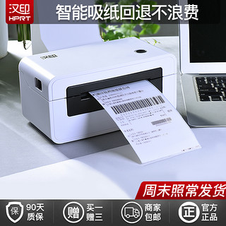 HPRT 汉印 N41 标签打印机