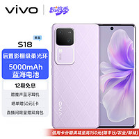 vivo S18 后置影棚級柔光環 5000mAh超薄藍海電池 第三代驍龍7 5G 快充 拍照 手機 菱紫 16GB+512GB