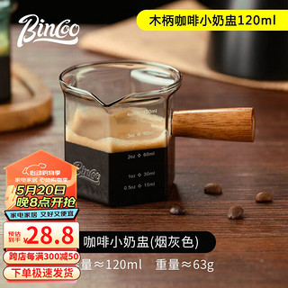 Bincoo 咖啡小奶盅玻璃带刻度意式浓缩咖啡萃取量杯木柄奶盅奶罐盎司杯 木柄咖啡小奶盅-烟灰色120ML