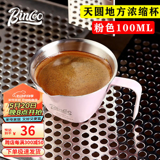 Bincoo 咖啡量杯不锈钢带刻度奶缸意式咖啡小奶盅萃取浓缩杯萃取量杯尖嘴 粉色尖嘴天圆地方量杯