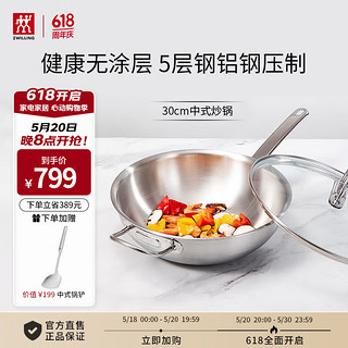 ZWILLING 双立人 中式炒锅 304不锈钢 30cm