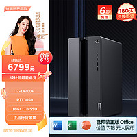 联想（Lenovo）GeekPro设计师游戏台式电脑主机(酷睿14代i7-14700F RTX3050 16G DDR5内存 1TB SSD ) 单主机2024