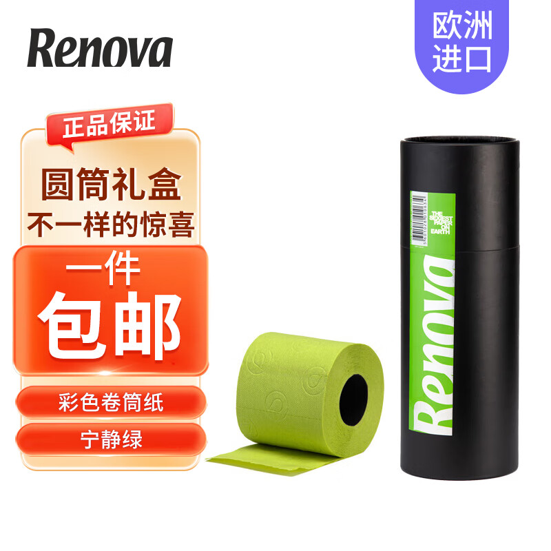 Renova葡萄牙彩色卷筒纸有芯家用卫生纸厕所纸筒装3卷 宁静绿