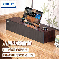 PHILIPS 飛利浦 SPA3808木紋音箱電腦音響臺式筆記本桌面藍牙HIFI音質音箱