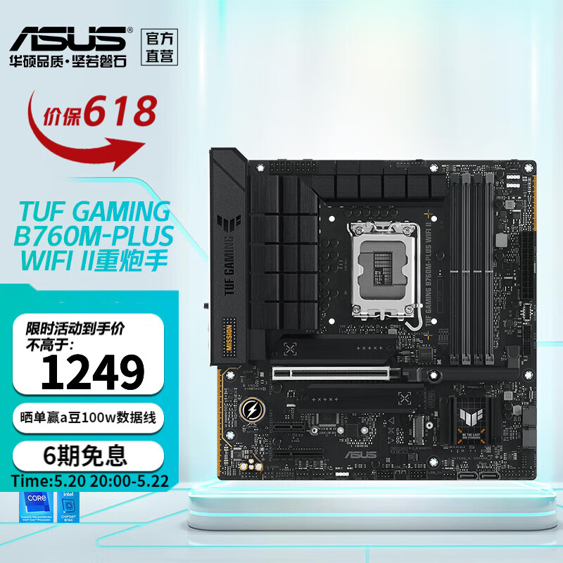 华硕（ASUS）TUF GAMING B760M-PLUS WIFI II重炮手系列主板 TUF B760M-PLUS WIFI II主板