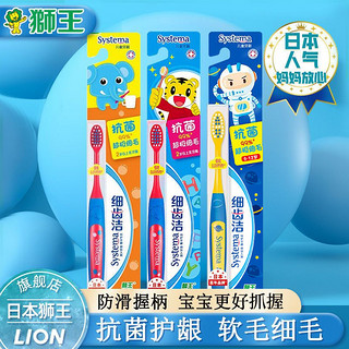 LION 狮王 小狮王儿童牙刷2到6到12岁软毛宝宝用品小孩抑菌专用正牌高档