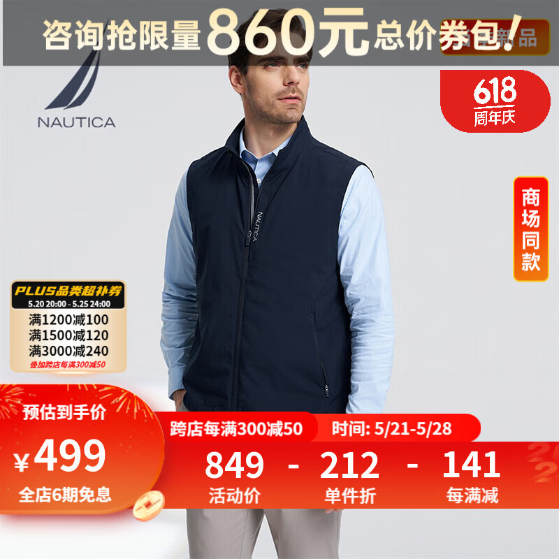 诺帝卡（NAUTICA）【商场同款】男装24春夏新款防轻溅水舒适小立领马甲背心JO4105