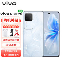 vivo S18 Pro 5G手機 12GB+256GB 花似錦