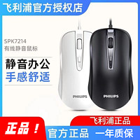 PHILIPS 飛利浦 SPK7214 標準版 有線鼠標 1600DPI 黑色