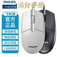 PHILIPS 飛利浦 7237有線鼠標靜音長線辦公無線電池游戲商務專用筆記本臺式