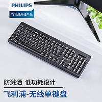 PHILIPS 飛利浦 無線鍵盤鼠標套裝靜音辦公家用有線臺式電腦筆記本通用usb