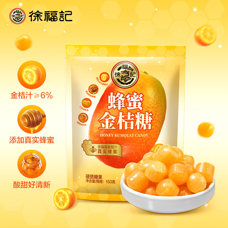 徐福记蜂蜜金桔糖硬糖招待办公休闲喜糖零食袋装150g(约42颗）