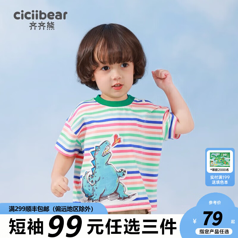 齐齐熊（ciciibear）【三件99元】男儿童夏季短袖T恤宝宝半袖体恤条纹夏装T恤女童上衣 彩条 100cm