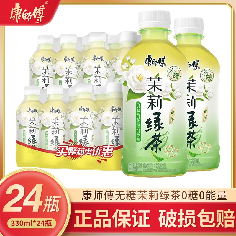 康师傅无糖茉莉绿茶0糖0脂0能量330ml*24瓶清爽解腻 整箱