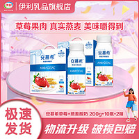 【2月】安慕希酸奶草莓燕麦味200g*10盒*2箱 营养酸奶