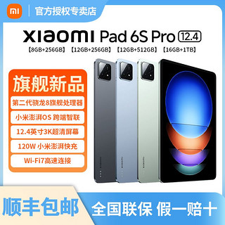 百亿补贴：Xiaomi 小米 平板6S Pro 12.4英寸骁龙8Gen2 澎湃OS 3K超清屏 120W秒充