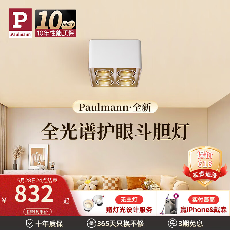 Paulmann P德国柏曼护眼斗胆灯全光谱防眩明装射灯客厅无主灯照明筒灯 4000K＜45°明装