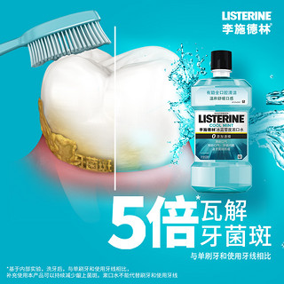 李施德林 绿茶预防蛀牙漱口水 250ml