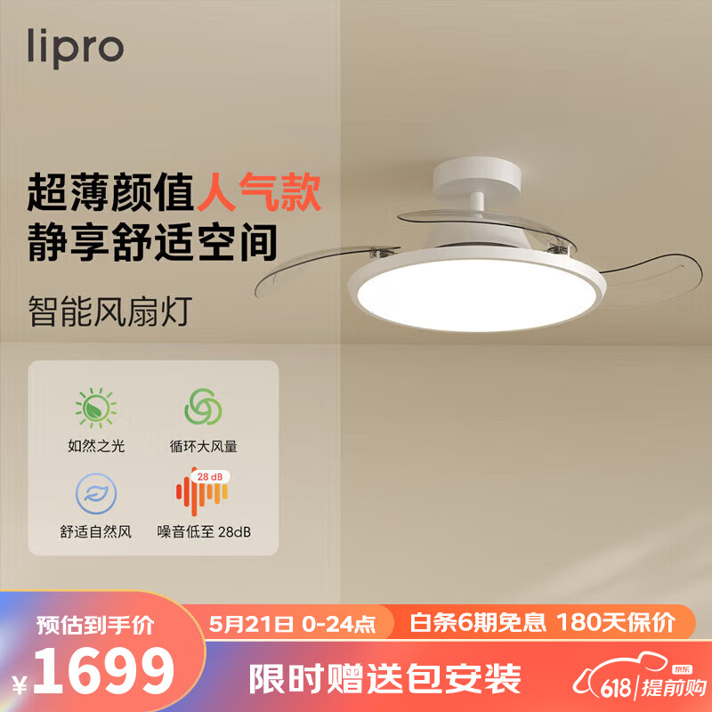 lipro led风扇灯厨房餐厅现代简约灯具超薄灯体护眼智能调光调色吊扇灯