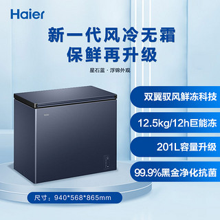 Haier 海尔 201L家用冰柜