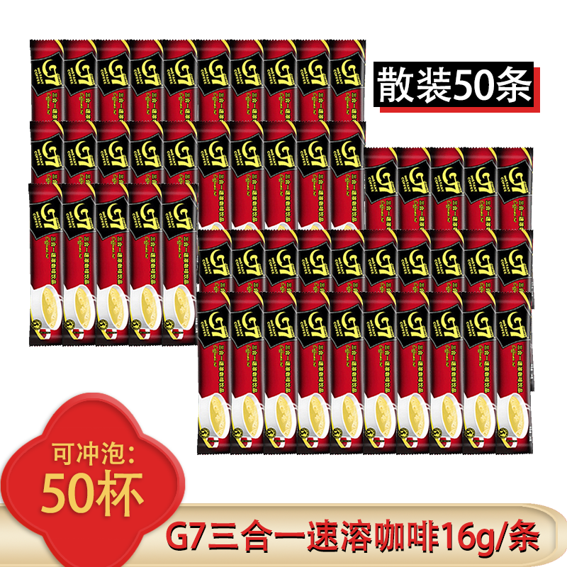 G7 COFFEE G7咖啡 越南三合一速溶咖啡粉固体饮料 G7原味16g*50条（散装）