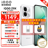 vivo iQOO Z9x 第一代驍龍6 6000mAh超薄大電池 新品游戲手機 星芒白 8GB+256GB 官方標配