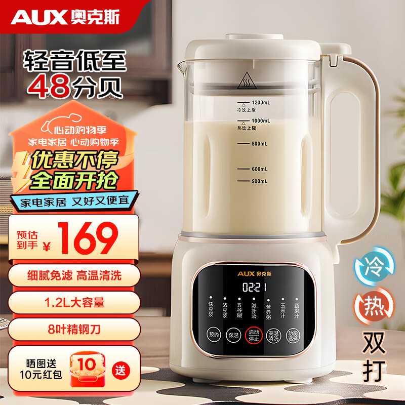 AUX 奥克斯 豆浆机小型破壁机1.2L