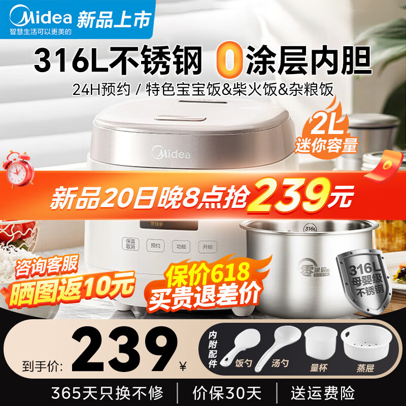 美的0涂层电饭煲2L家用迷你316L不锈钢内胆电饭锅小型智能多功能定时煮饭锅 【母婴级】优雅白