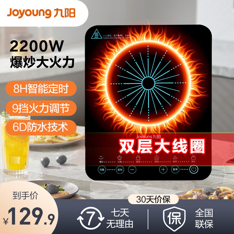 九阳（Joyoung） 电磁炉 2200W大功率 家用触控按键 耐用面板 九档火力 纤薄 定时功能电磁灶火锅炉多功能电磁炉 触控升级款【裸机不含锅】