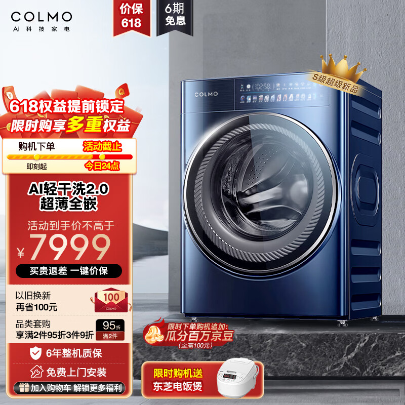 COLMO烘干机热泵式 干衣机家用 AI轻干洗2.0 超薄全嵌 四重毛屑过滤 精细羊毛烘干 CLHP10CDL