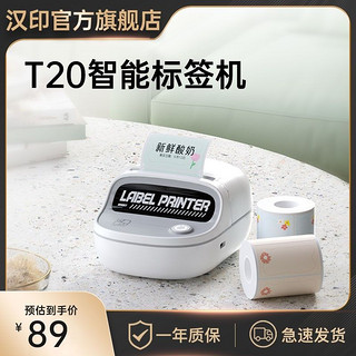 HPRT 汉印 T20标签打印机手持便携式蓝牙迷你用小型标签机便签机