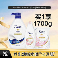 Dove 多芬 美膚沐浴乳套裝1kg+300g+補充裝400g