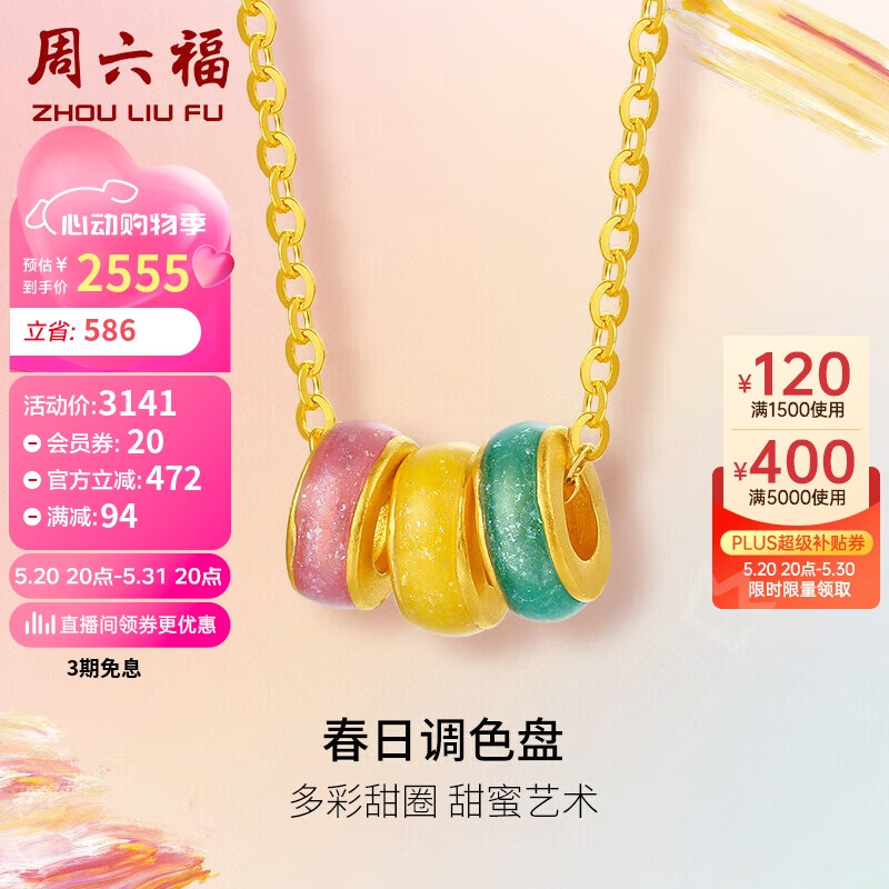 周六福彩虹甜圈珐琅链坠足金999黄金项链计价A0613058 约3.64g 40+5cm 