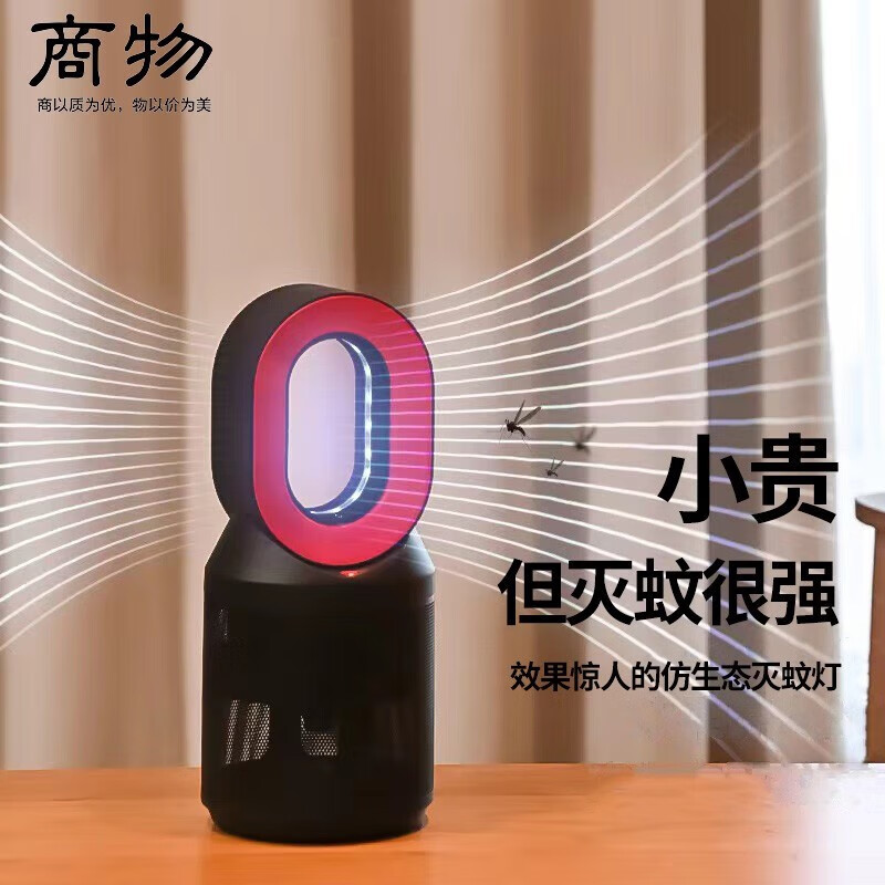 商物灭蚊灯家用驱蚊灭蚊物理诱捕防蝇电蚊子卧室客厅母婴儿童用品 【仿生态灭蚊】曜石黑
