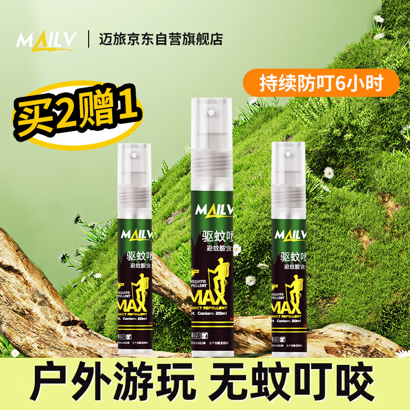 迈旅10%避蚊胺驱蚊液户外驱蚊喷雾驱蚊水防蚊野外20ml*3瓶