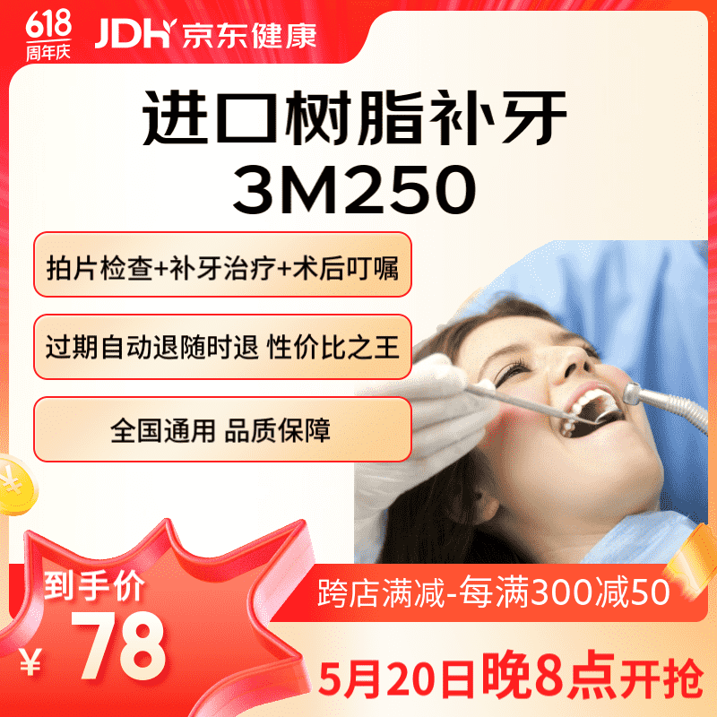 京东健康甄选 3M 美国3M 250进口树脂补牙