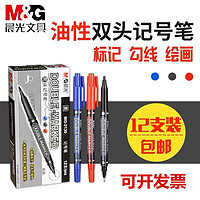 M&G 晨光 油性記號筆防水不掉色兒童美術繪畫專用勾線筆雙頭描線筆標記