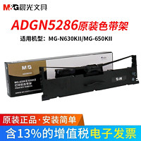 M&G 晨光 原裝色帶架含色帶芯 適用MG-630KⅡ/650KⅡ針式打印機