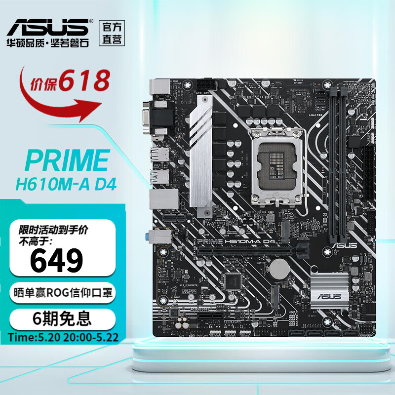 华硕（ASUS）PRIME H610M-A D4主板 支持 CPU G6900/12400F/12100F/13100F（Intel H610/LGA 1700） PRIME H610M-A D4