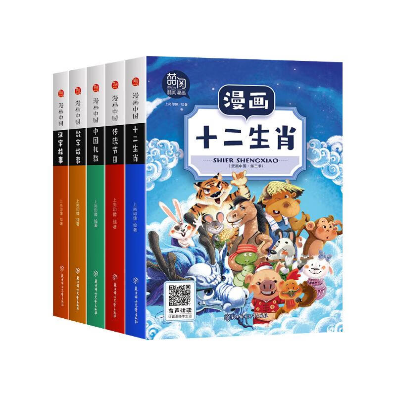 漫画中国第三季 全5册 漫画版国学经典少儿历史科普读物 小二三年级课外阅读书目 漫画中国第三季（全5册）