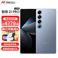 MEIZU 魅族 21 PRO 新品5G手機 AI旗艦手機 廣域超聲波指紋 全網通拍照游戲手機 冰川藍12+256GB 活動專享