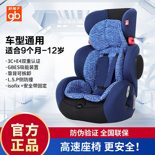 gb 好孩子 高速儿童安全座椅CS786 ISOFIX接口9个月-12岁使用通用型