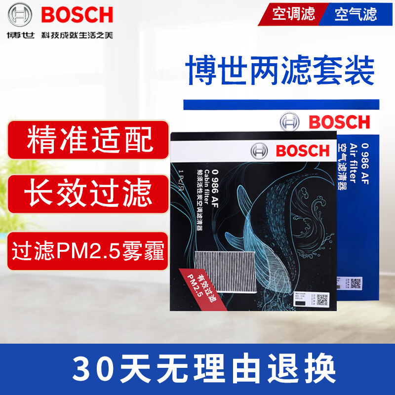 博世（BOSCH）滤芯保养套装 空气滤+空调滤 丰田凯美瑞 2.0L 2.5L汽油（18至23款）